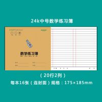 学生作业本批发24k中号初中生防近视加厚牛皮数学练习英语本子 数学练习[10本]