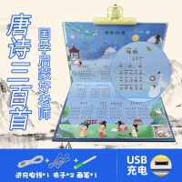 识字挂图1200字有声早教拼音字母表墙贴学习神器儿童益智玩具卡片 唐诗三百首挂图[锂电续航 防水耐撕]