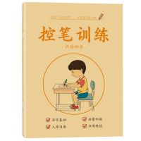 学拼音神器小学生一年级汉语拼音拼读训练字母练习整体认读音节 汉语拼音控笔训练[48页单本]
