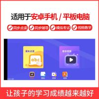 学霸通英语数学习软件中小学同步课程平板电脑点读软件神器智慧城 点读+视频+学前(试用版)