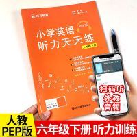 2021小学英语听力天天练三3四4五5六6通用版人教PEP英语音标发音 六年级下册 [同步课本]国际音标