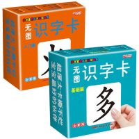 504页学龄前儿童宝宝幼儿直映趣味看图识字形象认字卡片入学早教 无图识字卡入门+基础