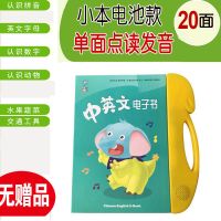 儿童有声挂图早教语音汉语拼音启蒙宝宝看图识字发声全套充电墙贴 小本 电池版中英文单面点读(20面)
