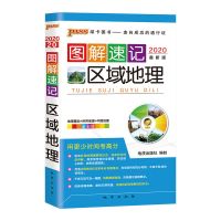 2022图解速记高中英语3500词汇小本单词乱序版古诗词文言文 高中区域地理