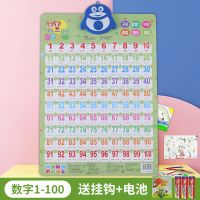 儿童数字1到100有声发声挂图启蒙数字贴幼儿早教拼音字母表墙贴 数字100 配[电池+挂钩]