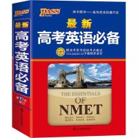 2020最新版高考英语必备第10次修订pass绿卡图书高中英语字典高中 [第10次修订]2020.3月出版