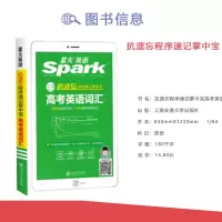 星火英语抗遗忘程序速记中考高考英语3500词初中高中英语词汇2021 抗遗忘高考英语词汇