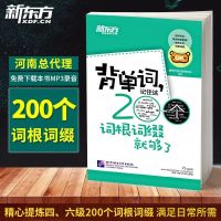 2021年新东方大学英语六级真题试卷 英语真题模拟听力词汇 6级 背单词 记住这200个词根词缀就够了