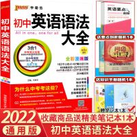 PASS初中英语语法知识大全初一初二初三中考英语复习资料语法全解 初中英语语法大全