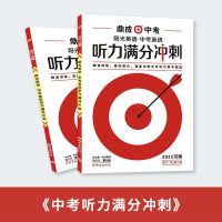 鼎成教育2021河南中考英语听力满分冲刺全真模拟试题历年真题试卷