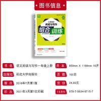 阅读与写作组合训练上册语文英语小学一年级二年级三年级四年级五 一年级 语文 上册 通用版