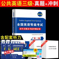 全新备考2021年公共英语三级教材+历年真题试卷+考前冲刺试卷 公共英语三级(试卷)