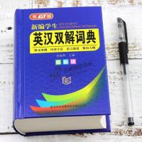 英汉双解词典正版新编学生英汉词典带例句中小学生英语词典初中高 英汉双解小本