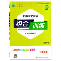 2022阅读组合训练初中语文英语上册七年级八年级九年级中考全册 七年级 语文 上册 江苏专版