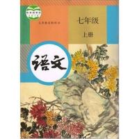 2020适用天津通用初一1人教版七7年级上册语文数学外研版英语全套 七上[语文]人教版