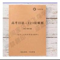 [含解析]高考日语 一轮二轮三轮复习基础归纳总结综合卷高考模拟 1 2 3轮答案解析
