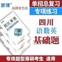 2021四川高职单招复习教材模拟试卷语文数学英语专项练习春季高考 语文专项练习