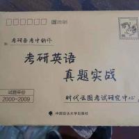 2022英语二黄皮书历年考研真题解析及复习思路2010--2016试卷版 英二真题实战00--09(刷题用)