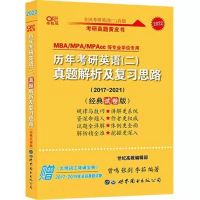 张健黄皮书2022考研英语二历年真题解析试卷2010-2021年精编版 英语二[没有2009年真题] 张剑写作