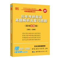 2022张建英语黄皮书考研英语历年真题考研英语一英语二阅读80篇 最新版英语一二通用01-08