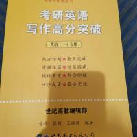 2022张建英语黄皮书考研英语历年真题考研英语一英语二 张剑高分突破