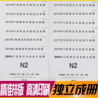 2021年版日语能力考试N2历年真题解析试卷附阅读翻译听力译文jlpt