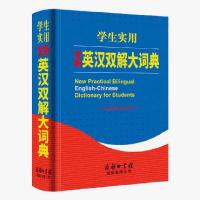 英汉双解大词典 英语词典 中学生实用英语词典中小学生多功能词典 正版图书