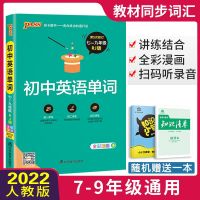 初中英语单词大全中考英语词汇手册大全七八九年级人教版2022版 初中英语单词