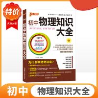 初中知识大全数学物理化学生物地理英语法初一初二初三会考中考 物理