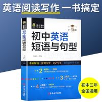 初中英语单词大全语法大全短语与句型初一初二初三七年级八九年级 初中英语短语与句型