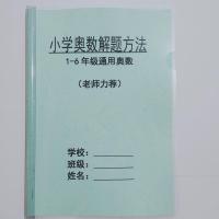 小学奥数解题方法大全公式总结一1二2三3四4五5六6年级课业9552 解图方法与公式(42页)
