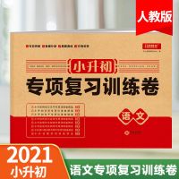 正版小学生语文英语数学知识大全 1-6年级小学教材全解练习题任选 [1本]小学语文专项训练