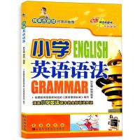 小学生英语语法通用版小学生国际音标手册1-6年级通用词典 小学英语语法(单本)