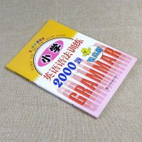 正版 小学英语语法训练2000题 提高版 小学英语语法大全 基础知识