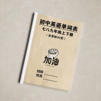 人教版初中英语单词表总归纳78七八九年级上下册全含音标速背资料 EN2001拉杆夹装订