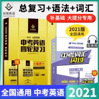 2021中考英语四轮复习巨微中考英语词汇闪过语法考点清单 中考英语语法考点清单