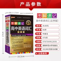 2022版PASS图书 图解速记高中英语词汇正序版3500词+385词+1000词