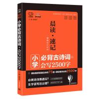 晨读晚练初高中高考英语词汇3500小本单词速记必背古诗文言文全解 小学晨读速记必背古诗文会写2500字