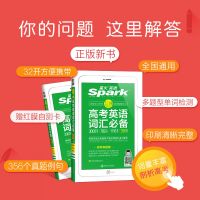 高考英语词汇必备真题版星火2022高中高频单词辅导资料书