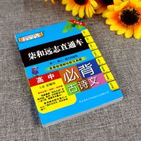 2020柒和远志小甘图书高中语文数学英语物理化学生物高考理科综合 高中语文必背古诗文