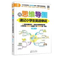 用思维导图速记小学生英语单词 英语启蒙英语单词快速记忆法诀窍