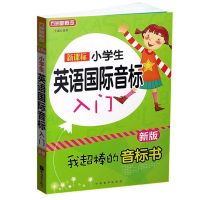 小学生 英语国际音标入门/方洲新概念 英语语法书 英语 国际音标