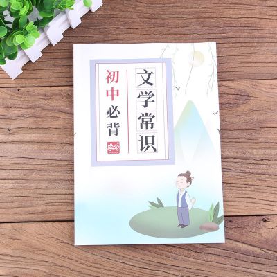 学念初中必背文学常识大全记忆卡片中考语文名著知识点考点练习册 初中文常识练习册