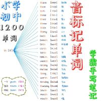 音标思维导图小学单词学霸手写状元分类词汇笔记暴雪巧记千墨英语 音标记单词B5