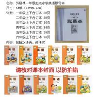 外研社版小学英语单词默写本外研一二三四五六年级教材配套速记本 四五六上下默写本(A4纸打印版)