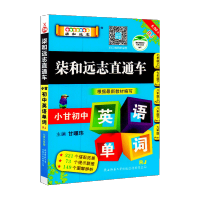 小甘图书高中英语单词人教版高一高二高三小甘初中英语单词 小甘初中英语单词 人教版 带音频