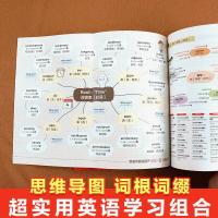 正版超实用词根词缀思维导图背单词速记大全英语单词记背神器英语