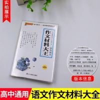 2021绿卡图书图解速记高中语文必背古诗文高考背诵必备人教版小本 高中语文作文材料大王