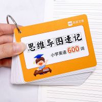 小学英语词汇思维导图英语词根词缀快速记忆600单词卡片闪手卡 思维导图卡片(59张)