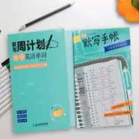 2021新版初中英语同步词汇人教版RJ七八九年级全一册默写周计划本 中考必背乱序版.通用版